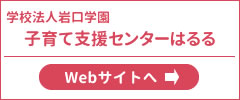 子育て支援センターはるる